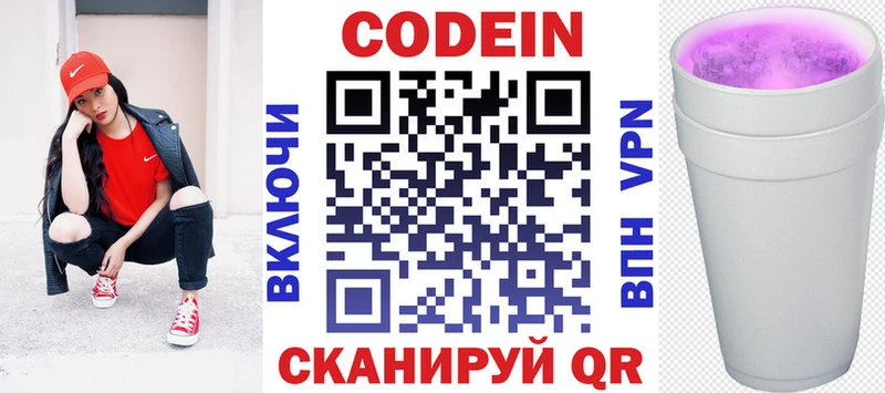 Кодеин Purple Drank  Усолье 